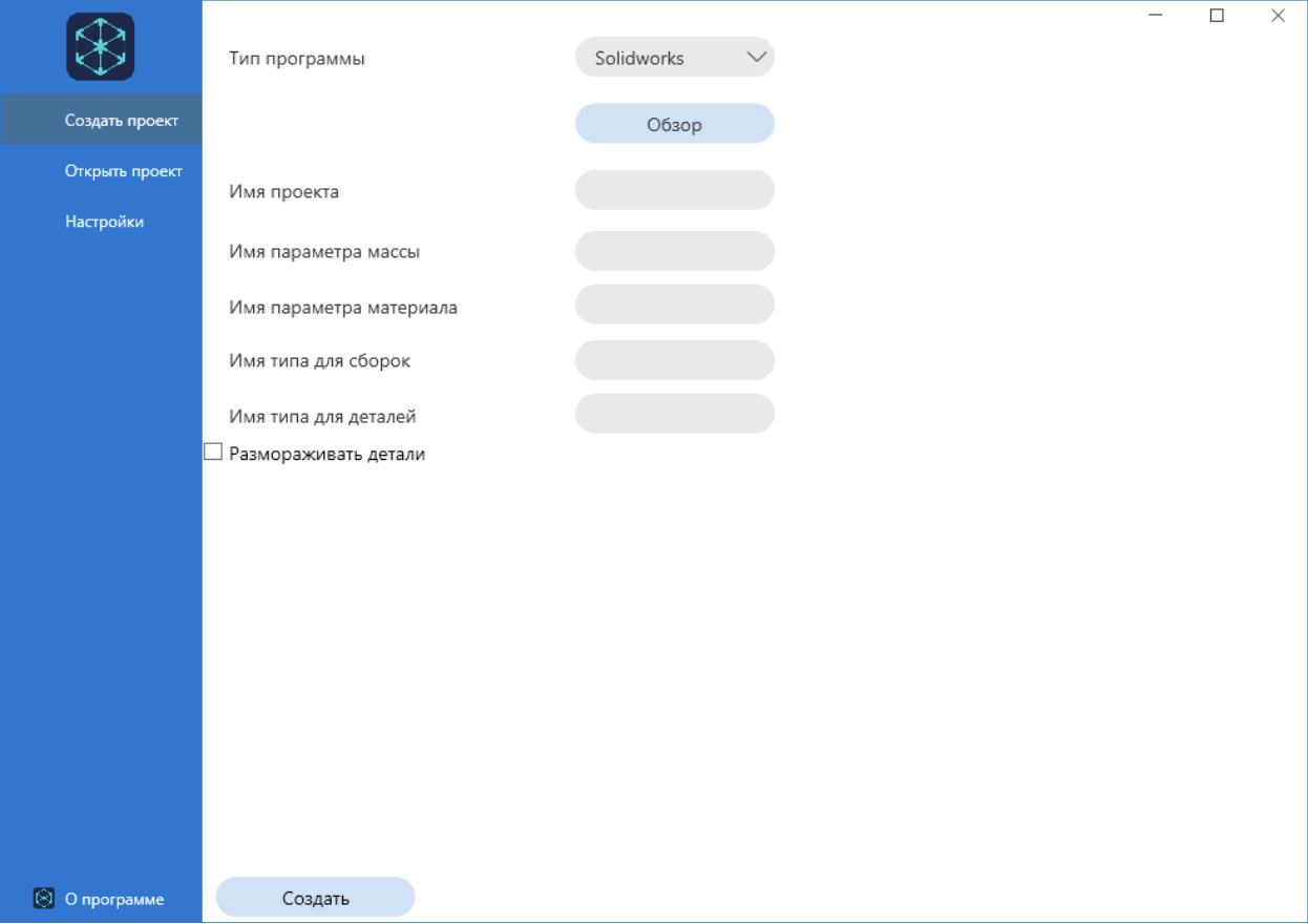 Форма создания проекта SolidWorks в Bimar.Application