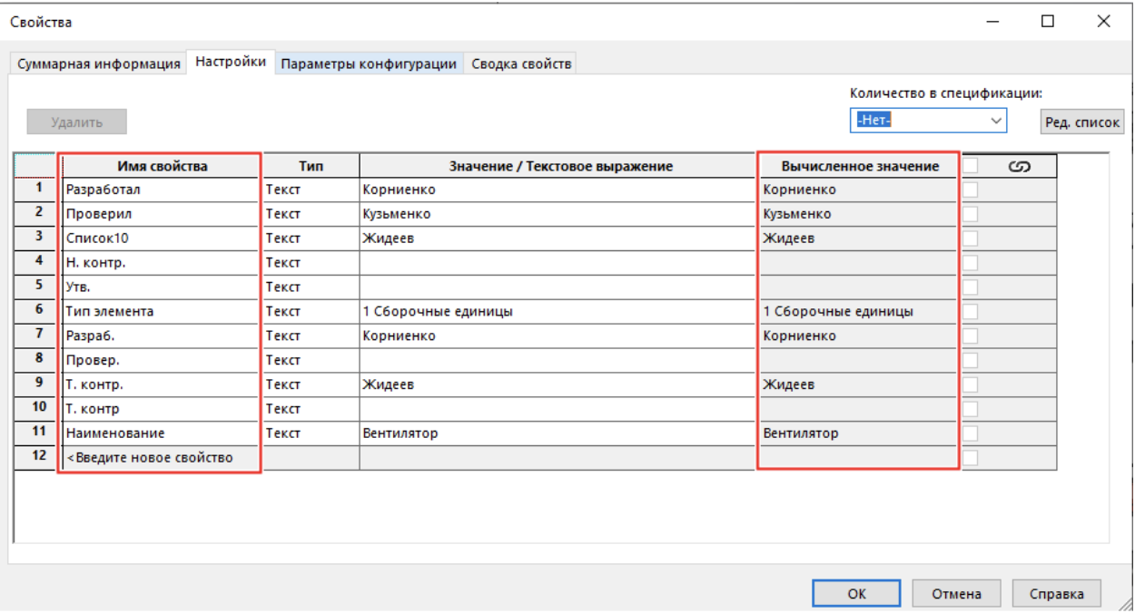 Пример окна свойств документа SolidWorks