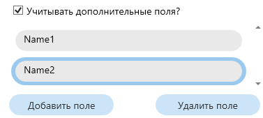 Дополнительные поля