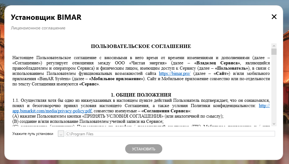 Интерфейс установщика BIMAR