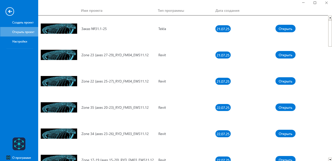 Интерфейс открытия существующего проекта