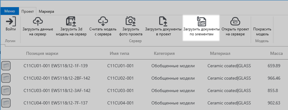 Интерфейс загрузки документа в элемент